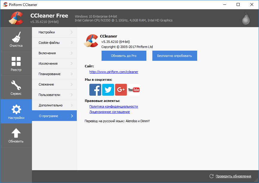 Открыть скриншот программы CCleaner Скриншот CCleaner