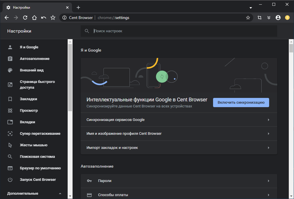 Открыть скриншот программы Cent Browser Скриншот Cent Browser