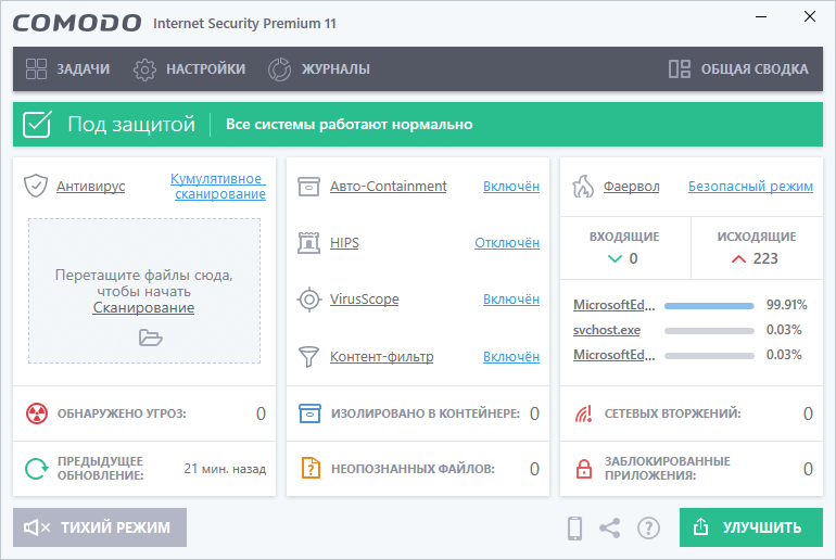 Открыть скриншот программы Comodo Internet Security Скриншот Comodo Internet Security
