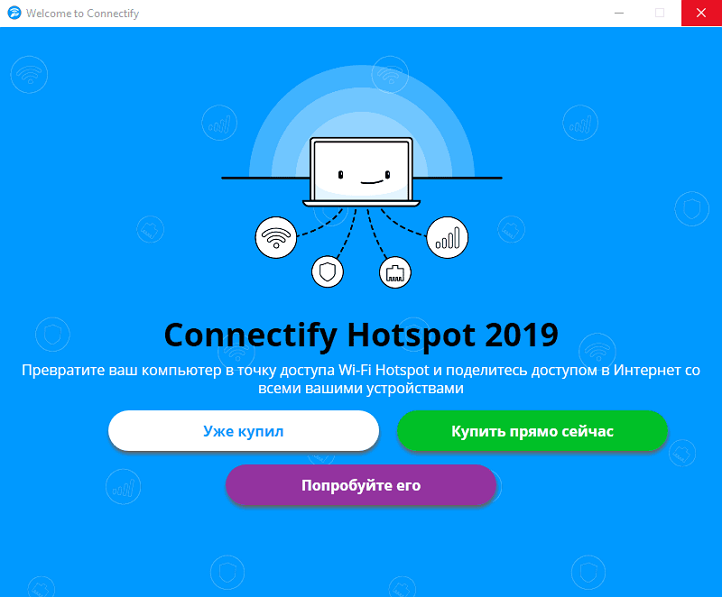 Открыть скриншот программы Connectify Hotspot Скриншот Connectify Hotspot