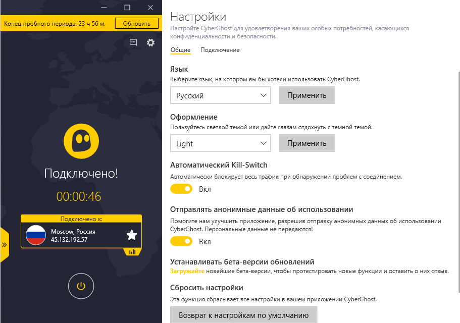 Открыть скриншот программы CyberGhost VPN Скриншот CyberGhost VPN