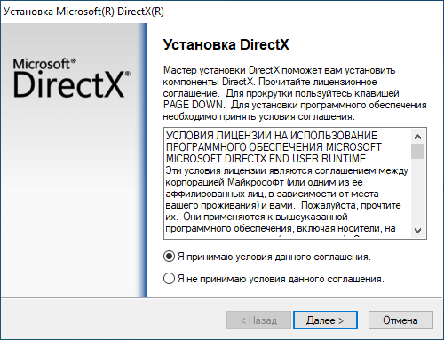 Открыть скриншот программы DirectX Скриншот DirectX