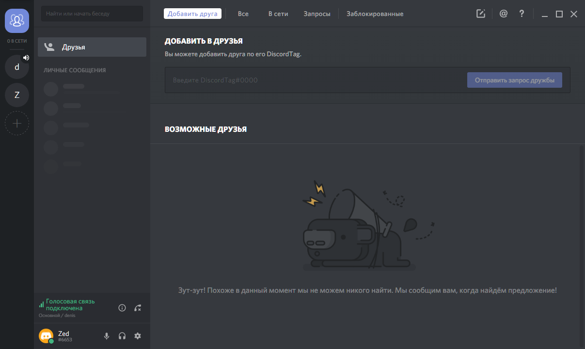 Открыть скриншот программы Discord Скриншот Discord