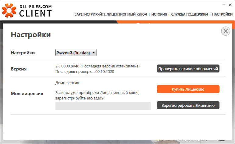 Открыть скриншот программы DLL-Files Fixer Скриншот DLL-Files Fixer