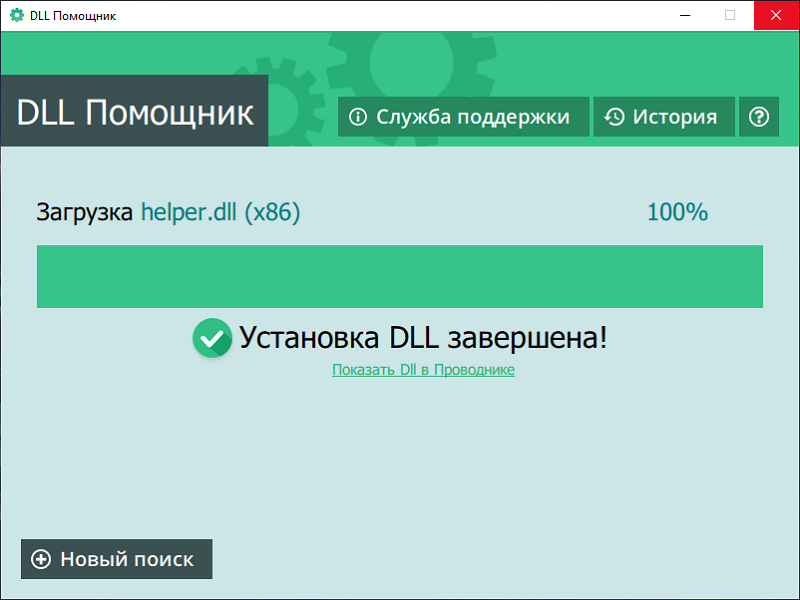 Открыть скриншот программы DLL-Helper Скриншот DLL-Helper