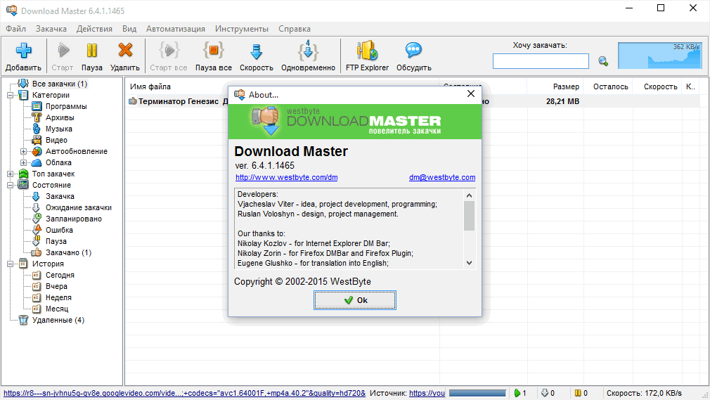Открыть скриншот программы Download Master Скриншот Download Master