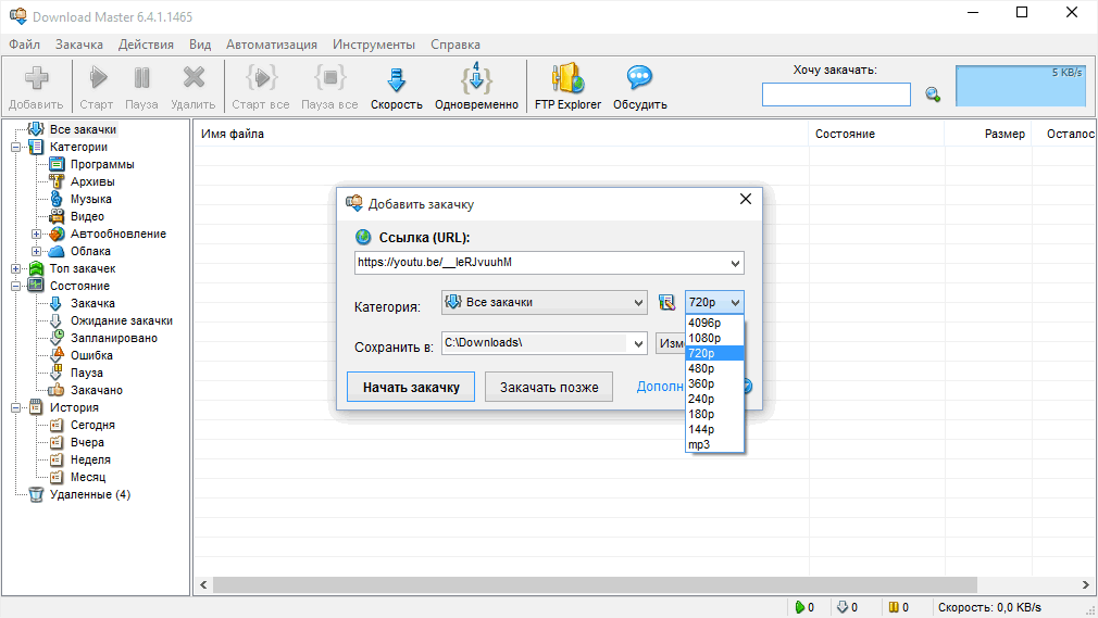 Открыть скриншот программы Download Master Скриншот Download Master