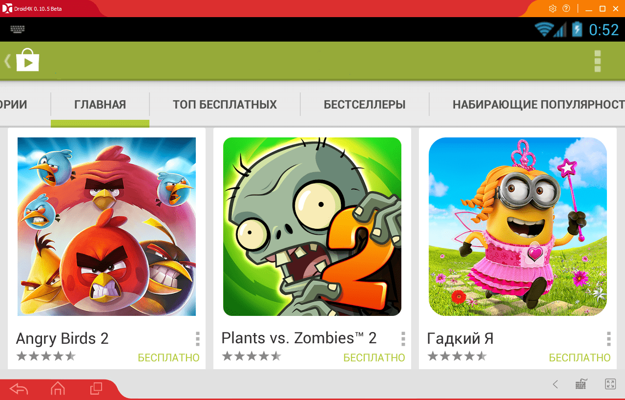 Открыть скриншот программы Droid4x Скриншот Droid4x
