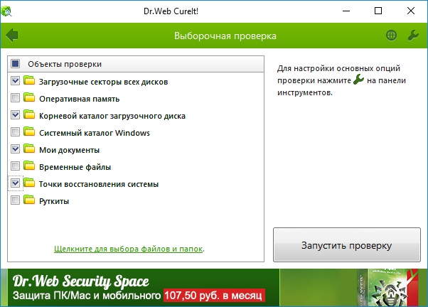 Открыть скриншот программы Dr.WEB Cureit Скриншот Dr.WEB Cureit
