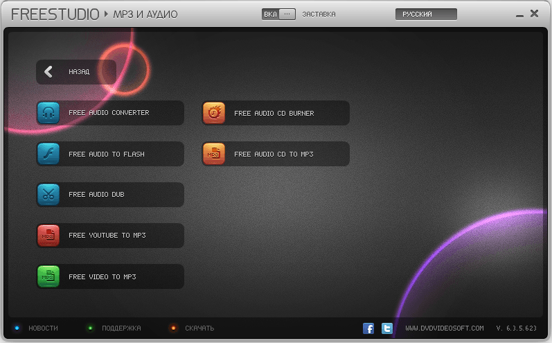 Открыть скриншот программы DVDVideoSoft Free Studio Скриншот DVDVideoSoft Free Studio