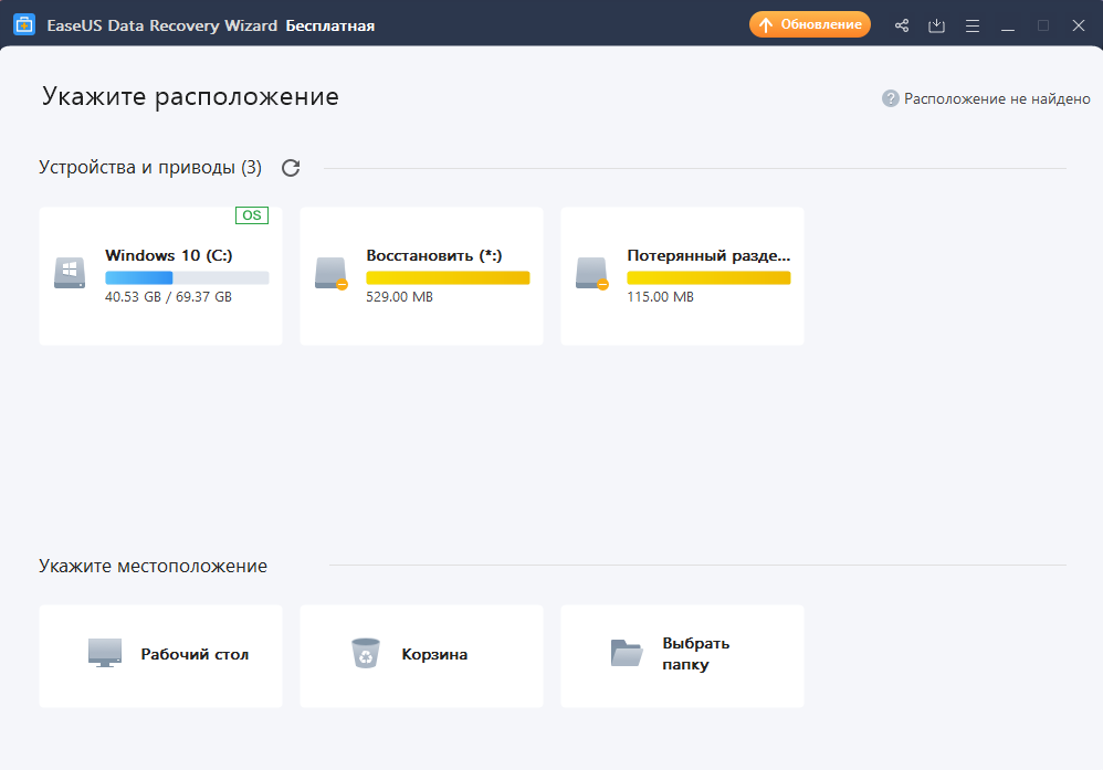 Открыть скриншот программы EaseUS Data Recovery Скриншот EaseUS Data Recovery