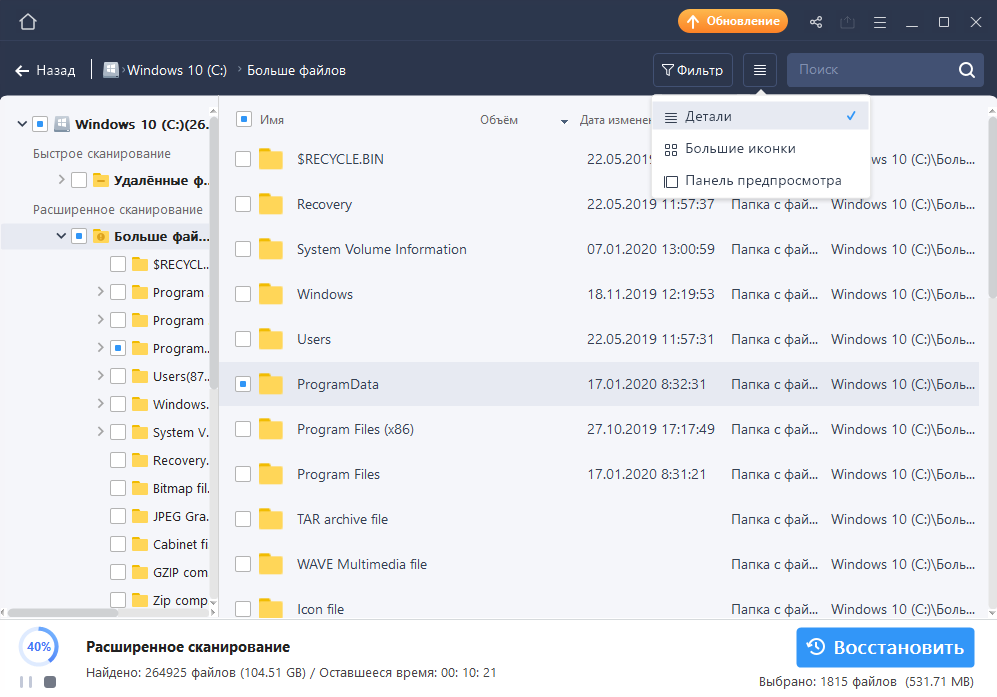 Открыть скриншот программы EaseUS Data Recovery Скриншот EaseUS Data Recovery