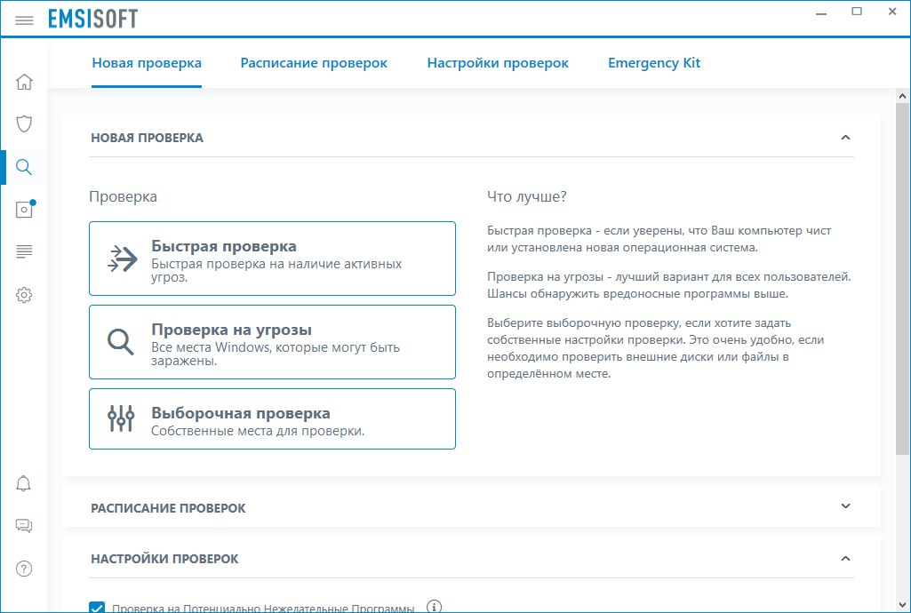Открыть скриншот программы Emsisoft Anti-Malware Скриншот Emsisoft Anti-Malware