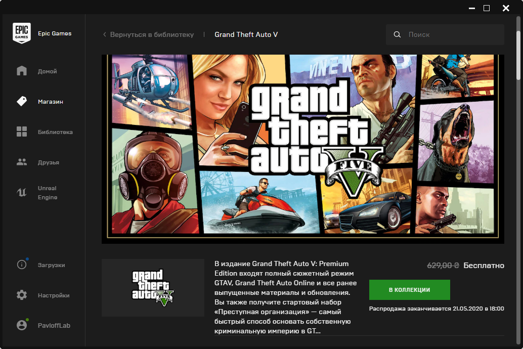 Открыть скриншот программы Epic Games Launcher Скриншот Epic Games Launcher