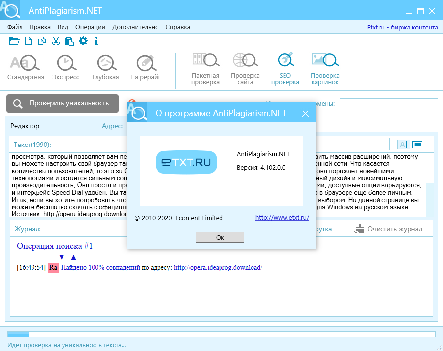 Открыть скриншот программы Etxt Антиплагиат Скриншот Etxt Антиплагиат