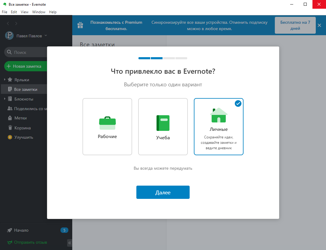 Открыть скриншот программы Evernote Скриншот Evernote