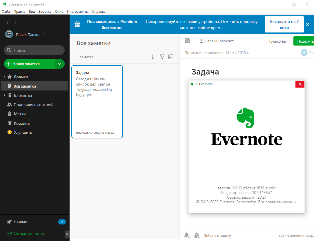 Открыть скриншот программы Evernote Скриншот Evernote