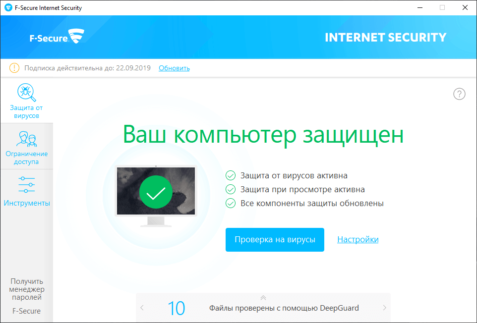 Открыть скриншот программы F-Secure Internet Security Скриншот F-Secure Internet Security