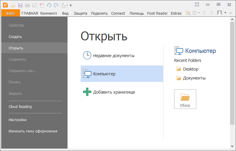 Открыть скриншот программы Foxit Reader Скриншот Foxit Reader