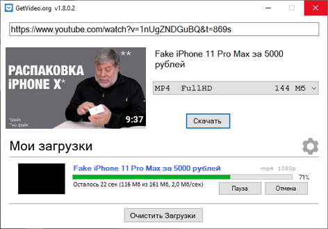 Открыть скриншот программы GetVideo Скриншот GetVideo