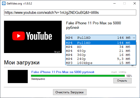 Открыть скриншот программы GetVideo Скриншот GetVideo