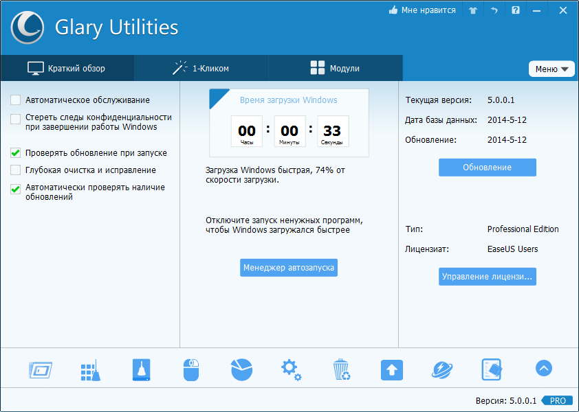 Открыть скриншот программы Glary Utilities Скриншот Glary Utilities