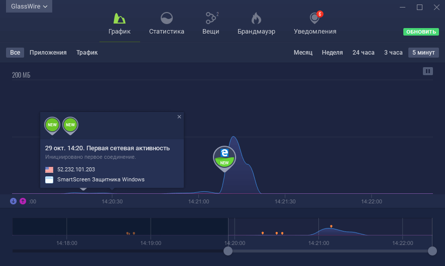 Открыть скриншот программы GlassWire Free Firewall Скриншот GlassWire Free Firewall