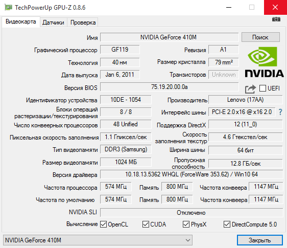 Открыть скриншот программы TechPowerUP GPU-Z Скриншот TechPowerUP GPU-Z