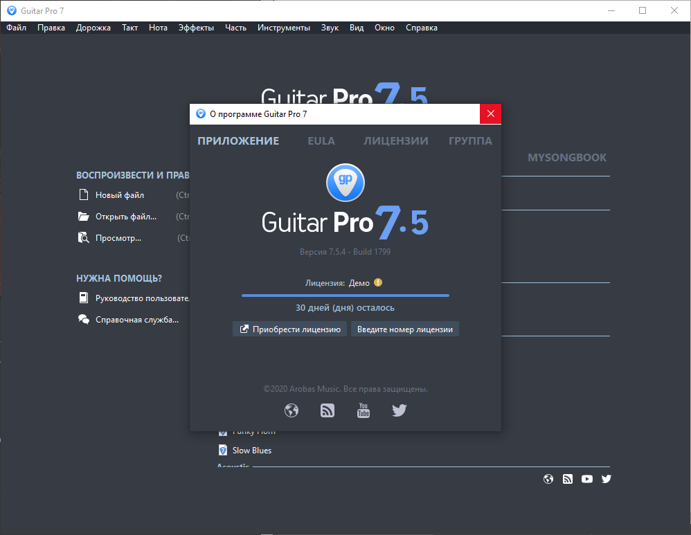 Открыть скриншот программы Guitar Pro Скриншот Guitar Pro