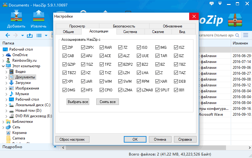 Открыть скриншот программы HaoZip Скриншот HaoZip