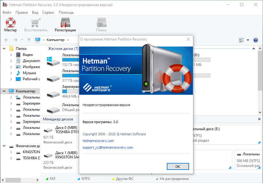 Открыть скриншот программы Hetman Partition Recovery Скриншот Hetman Partition Recovery