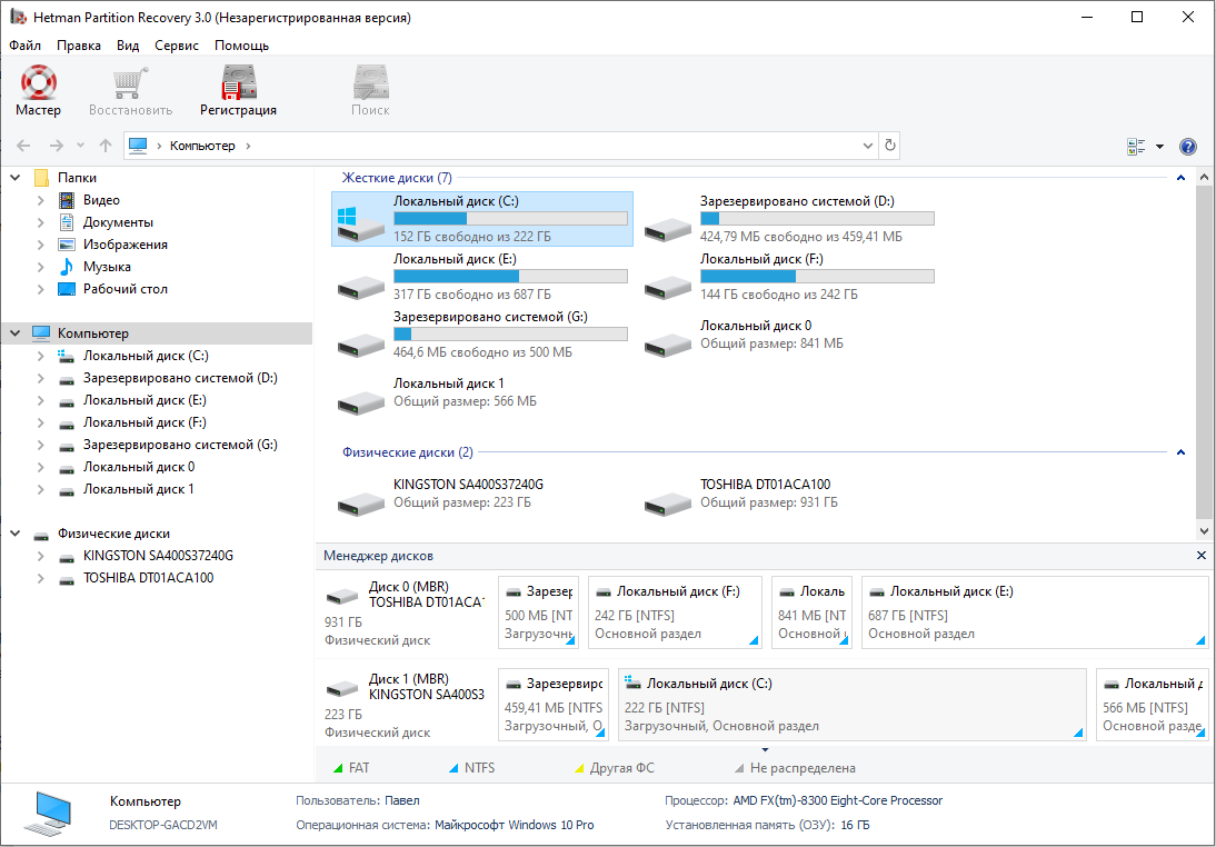 Открыть скриншот программы Hetman Partition Recovery Скриншот Hetman Partition Recovery