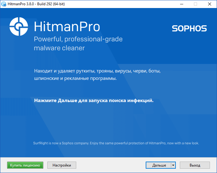 Открыть скриншот программы HitmanPro Скриншот HitmanPro