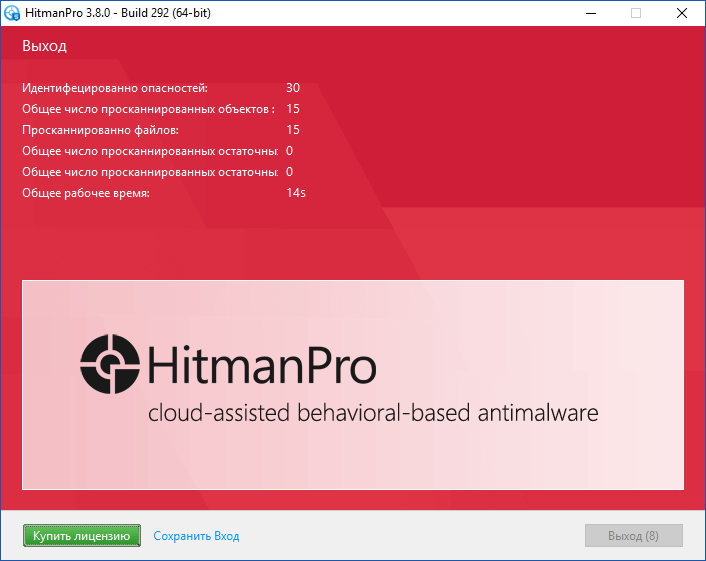 Открыть скриншот программы HitmanPro Скриншот HitmanPro