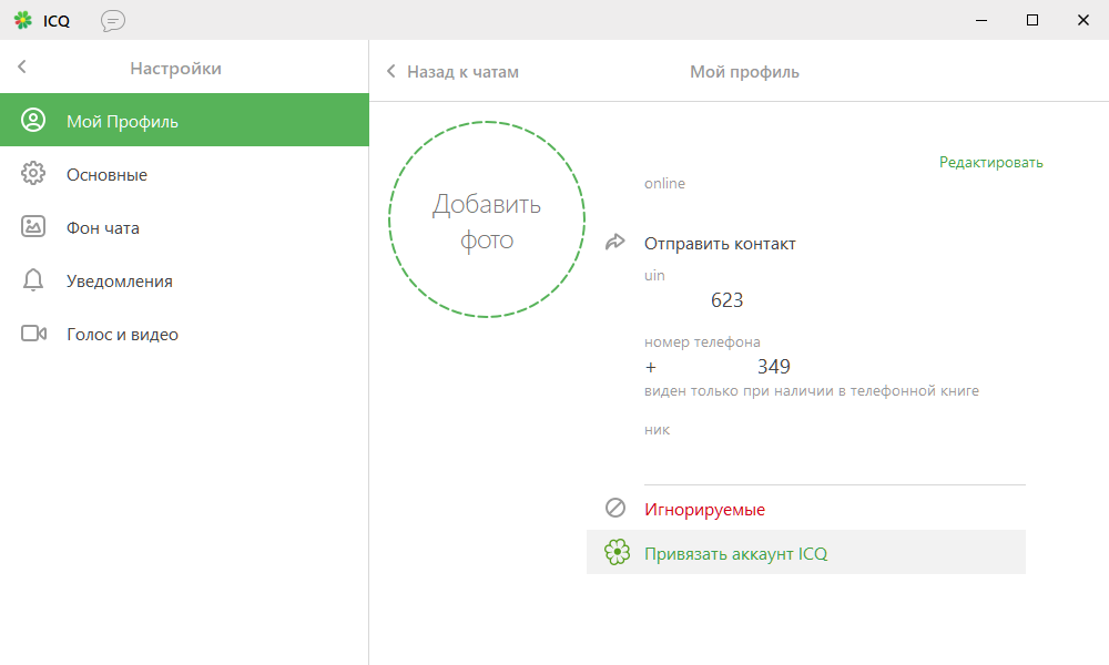 Открыть скриншот программы ICQ Скриншот ICQ