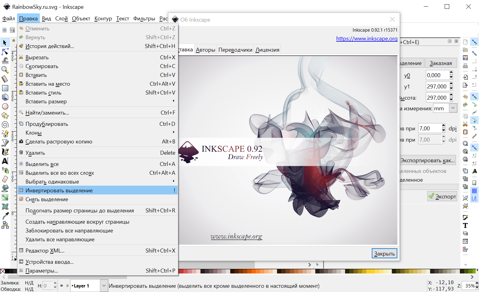 Открыть скриншот программы Inkscape Скриншот Inkscape