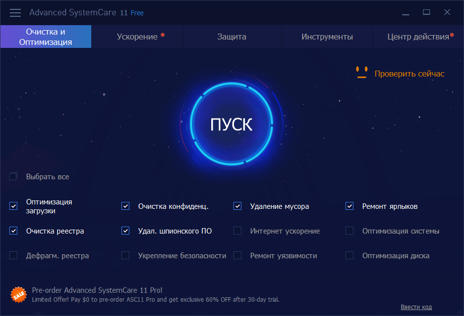 Открыть скриншот программы iObit Advanced SystemCare Скриншот iObit Advanced SystemCare