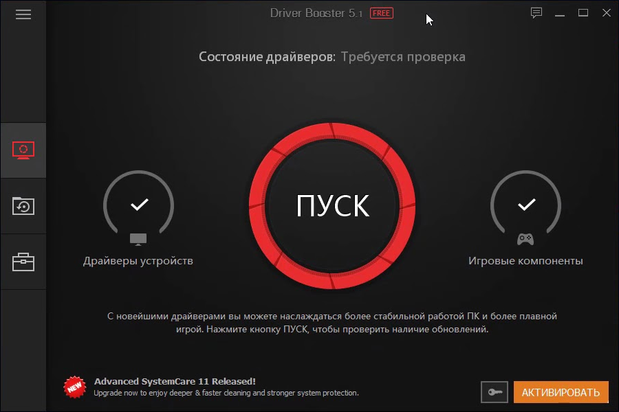 Открыть скриншот программы iObit Driver Booster Скриншот iObit Driver Booster
