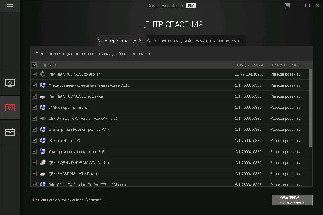Открыть скриншот программы iObit Driver Booster Скриншот iObit Driver Booster
