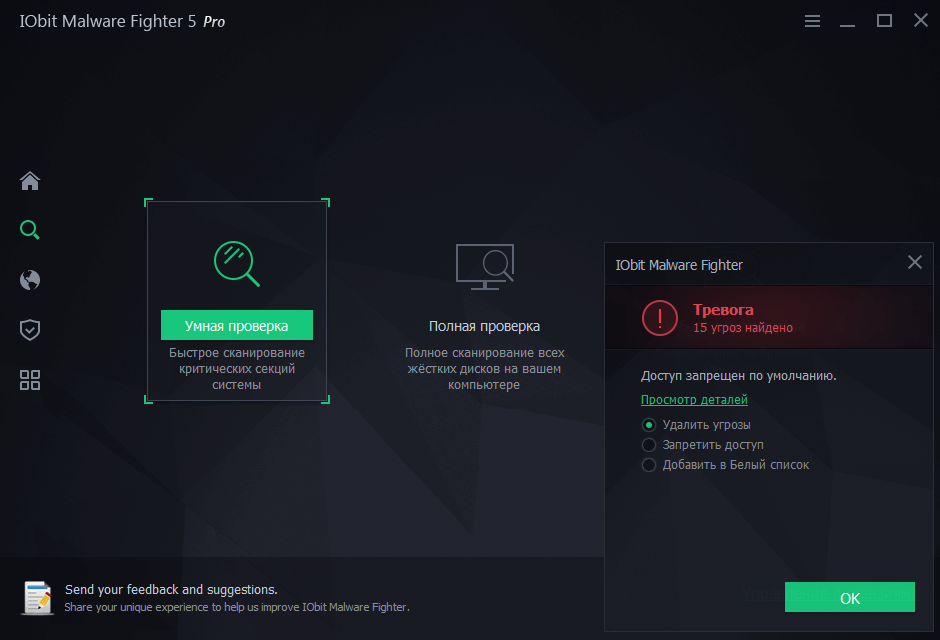 Открыть скриншот программы iObit Malware Fighter Pro Скриншот iObit Malware Fighter Pro
