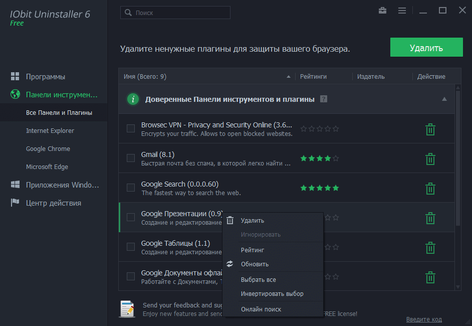 Открыть скриншот программы iObit Uninstaller Скриншот iObit Uninstaller