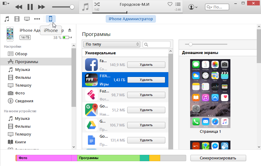 Открыть скриншот программы Apple iTunes Скриншот Apple iTunes