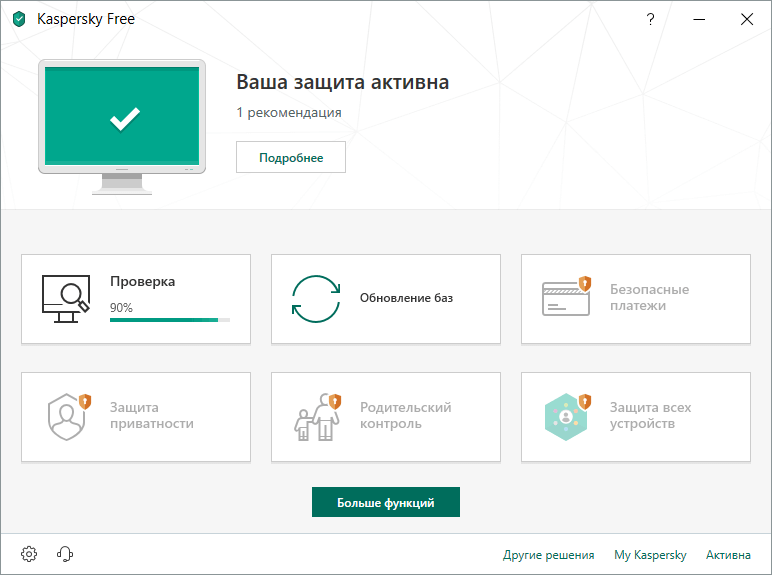Открыть скриншот программы Kaspersky Antivirus Скриншот Kaspersky Antivirus
