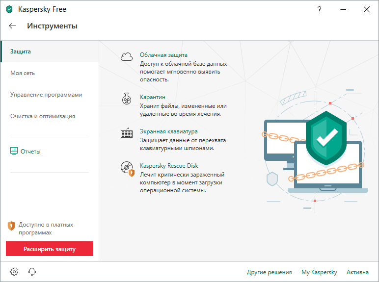Открыть скриншот программы Kaspersky Antivirus Скриншот Kaspersky Antivirus