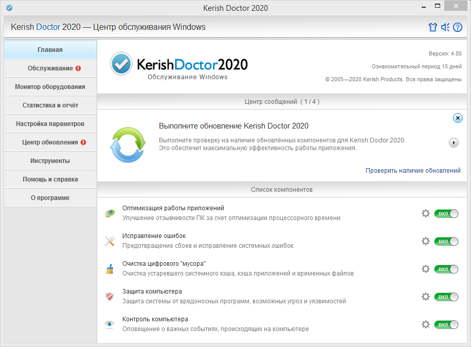 Открыть скриншот программы Kerish Doctor Скриншот Kerish Doctor