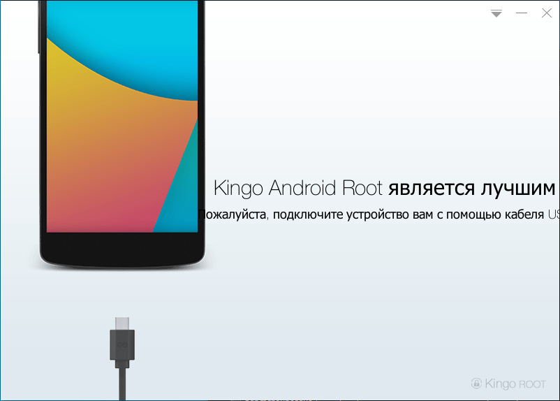 Открыть скриншот программы Kingo Root Скриншот Kingo Root