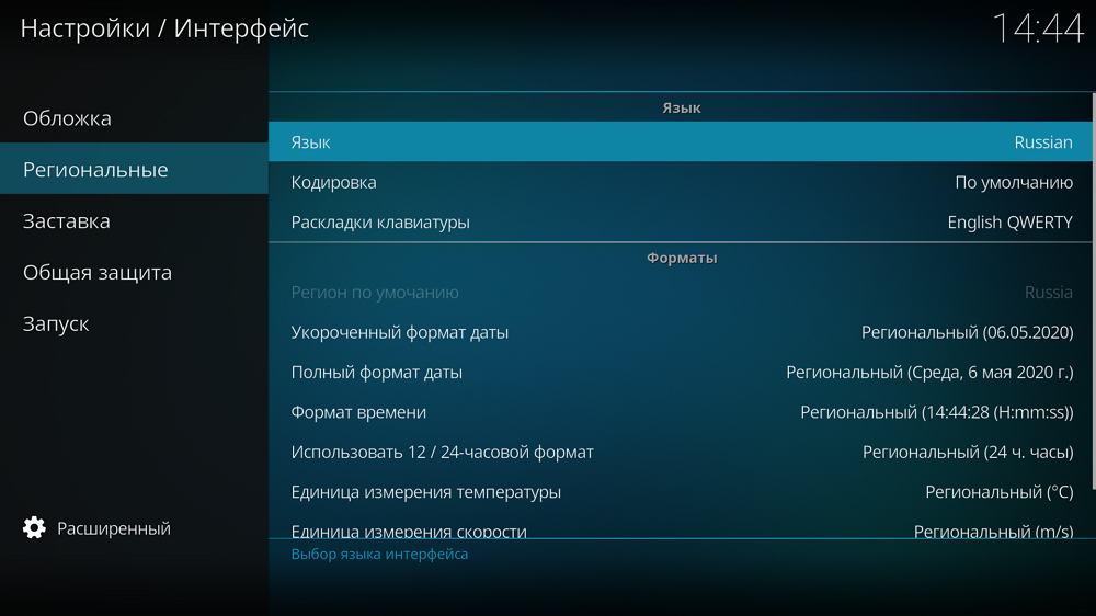 Открыть скриншот программы Kodi Скриншот Kodi