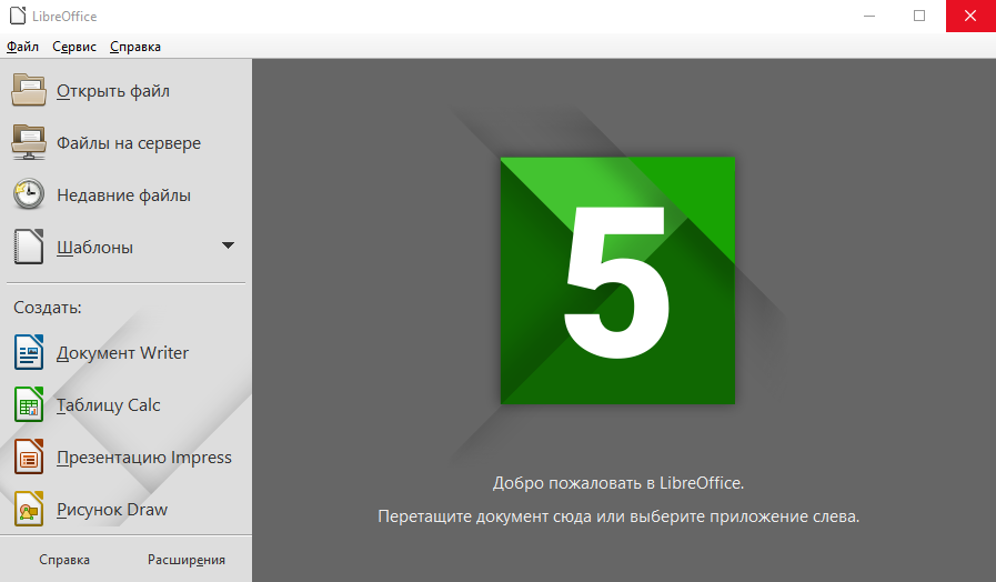 Открыть скриншот программы LibreOffice Скриншот LibreOffice
