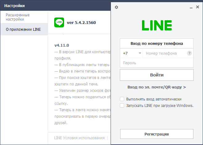 Открыть скриншот программы LINE Скриншот LINE