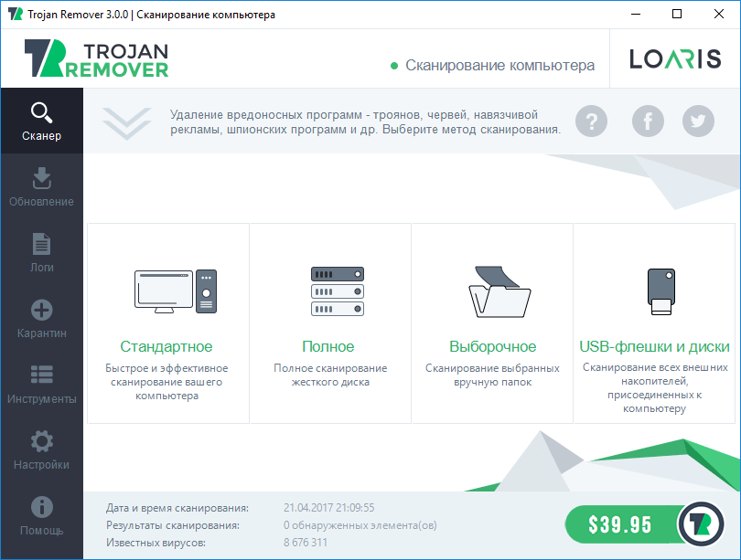 Открыть скриншот программы Loaris Trojan Remover Скриншот Loaris Trojan Remover